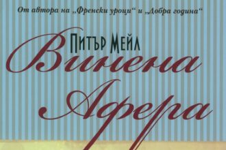 за тези, които обичат виното