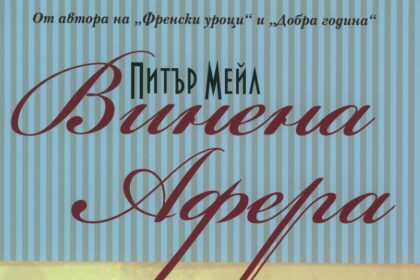 за тези, които обичат виното